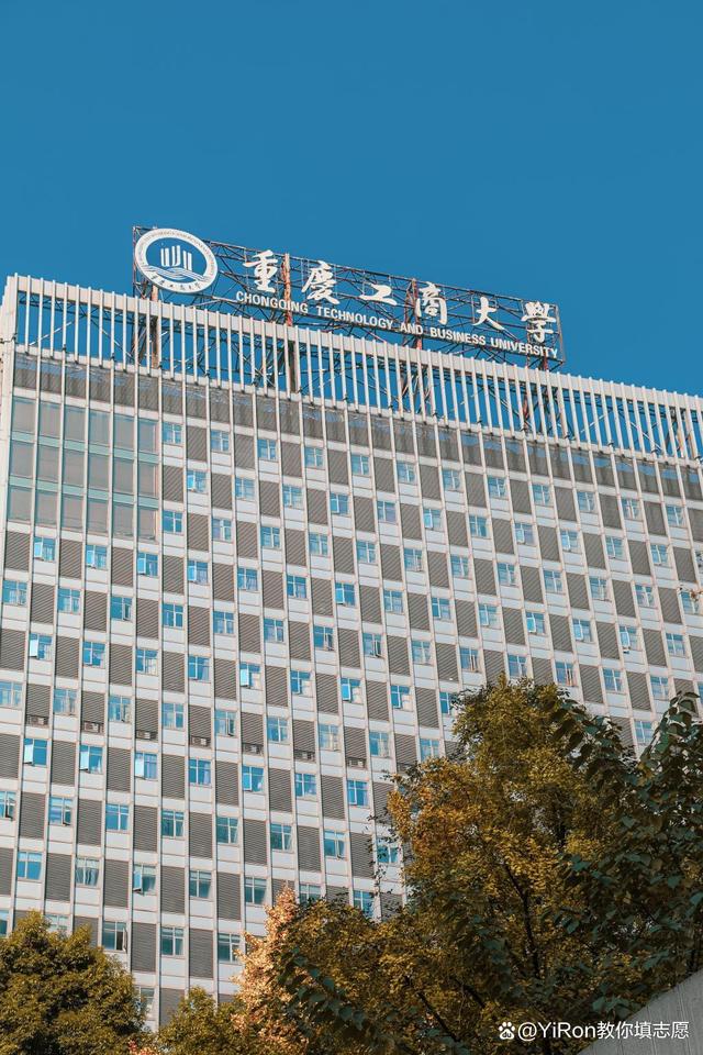重慶工商大學是一本么-圖1