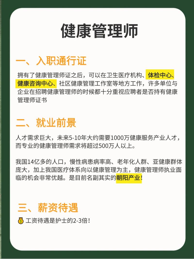 健康管理師報考費(fèi)用一覽表-圖1