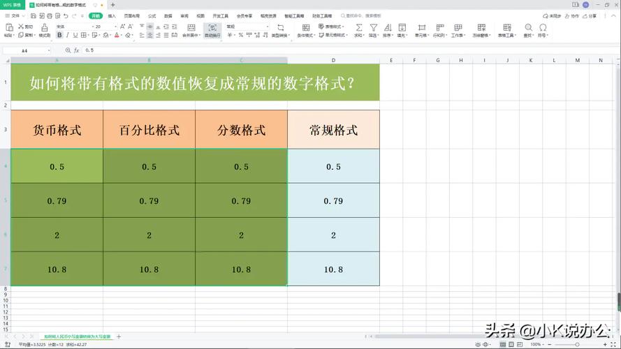 表格數字怎么變成正常-圖1