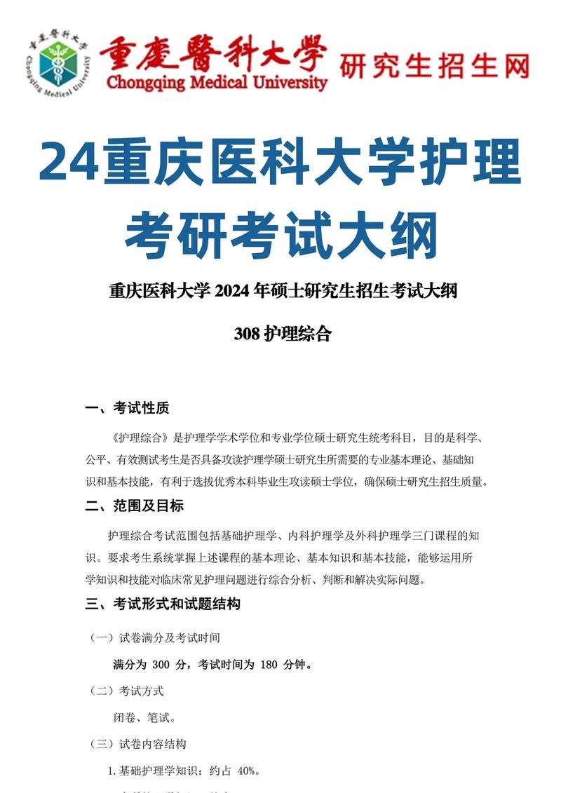 護理專業考研考哪些科目-圖1