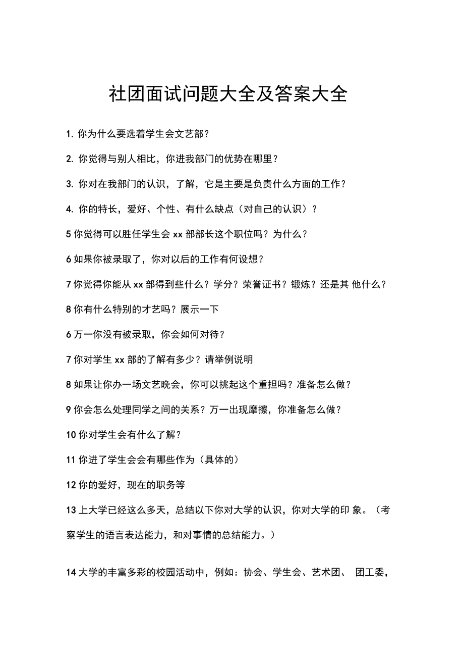 社團面試時提問的問題和答案-圖1