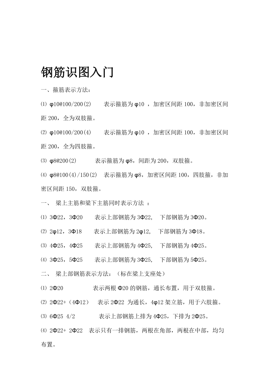 鋼筋工圖紙入門初級知識-圖1