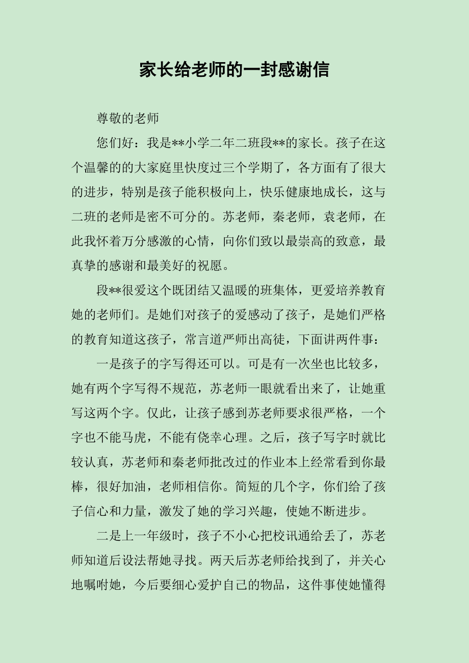 家長感謝老師一句話精辟-圖1