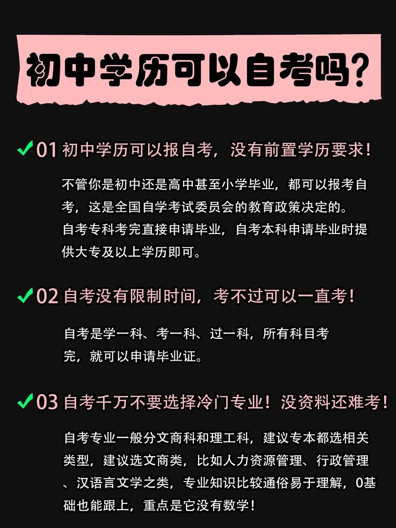 初中沒畢業(yè)可以自考什么學(xué)歷-圖1