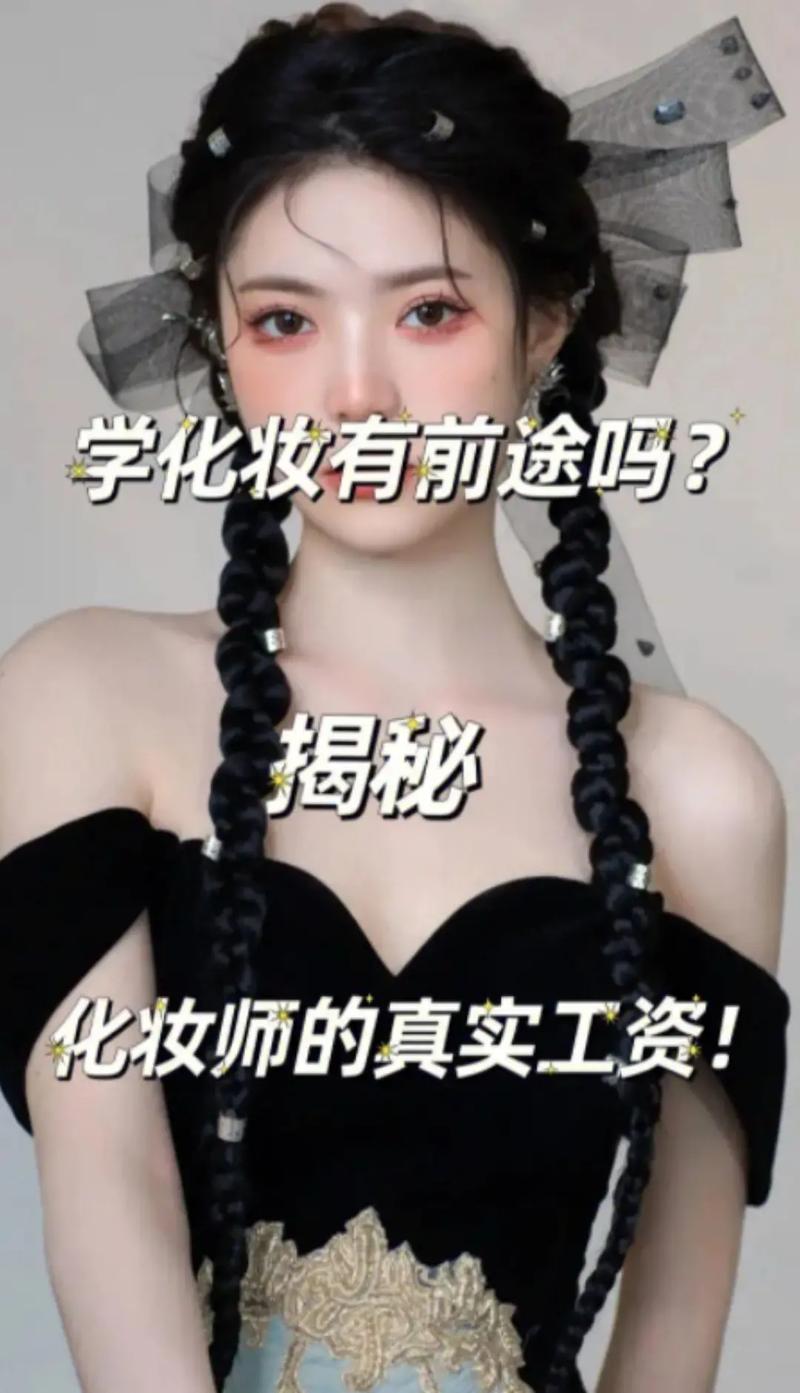 化妝師有前途嗎-圖1