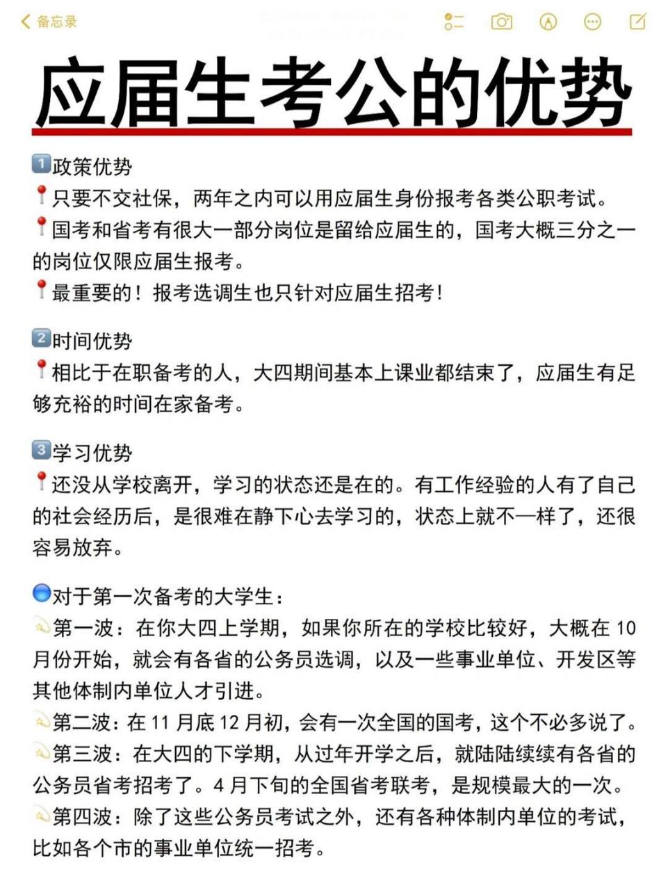 應(yīng)屆生考公務(wù)員有什么優(yōu)勢-圖1