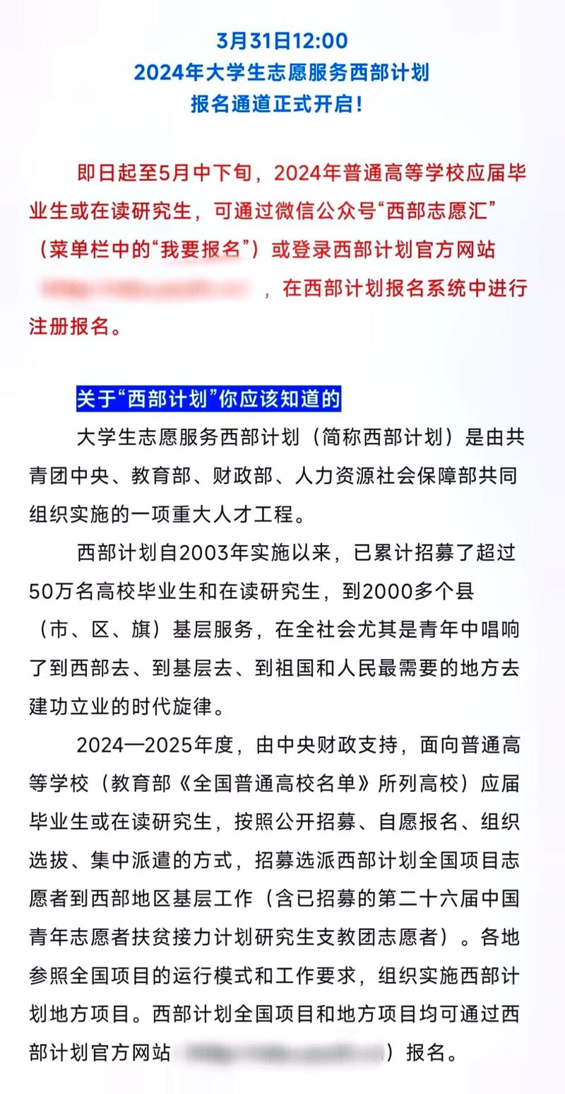 西部計劃報名了可以不去嗎-圖1