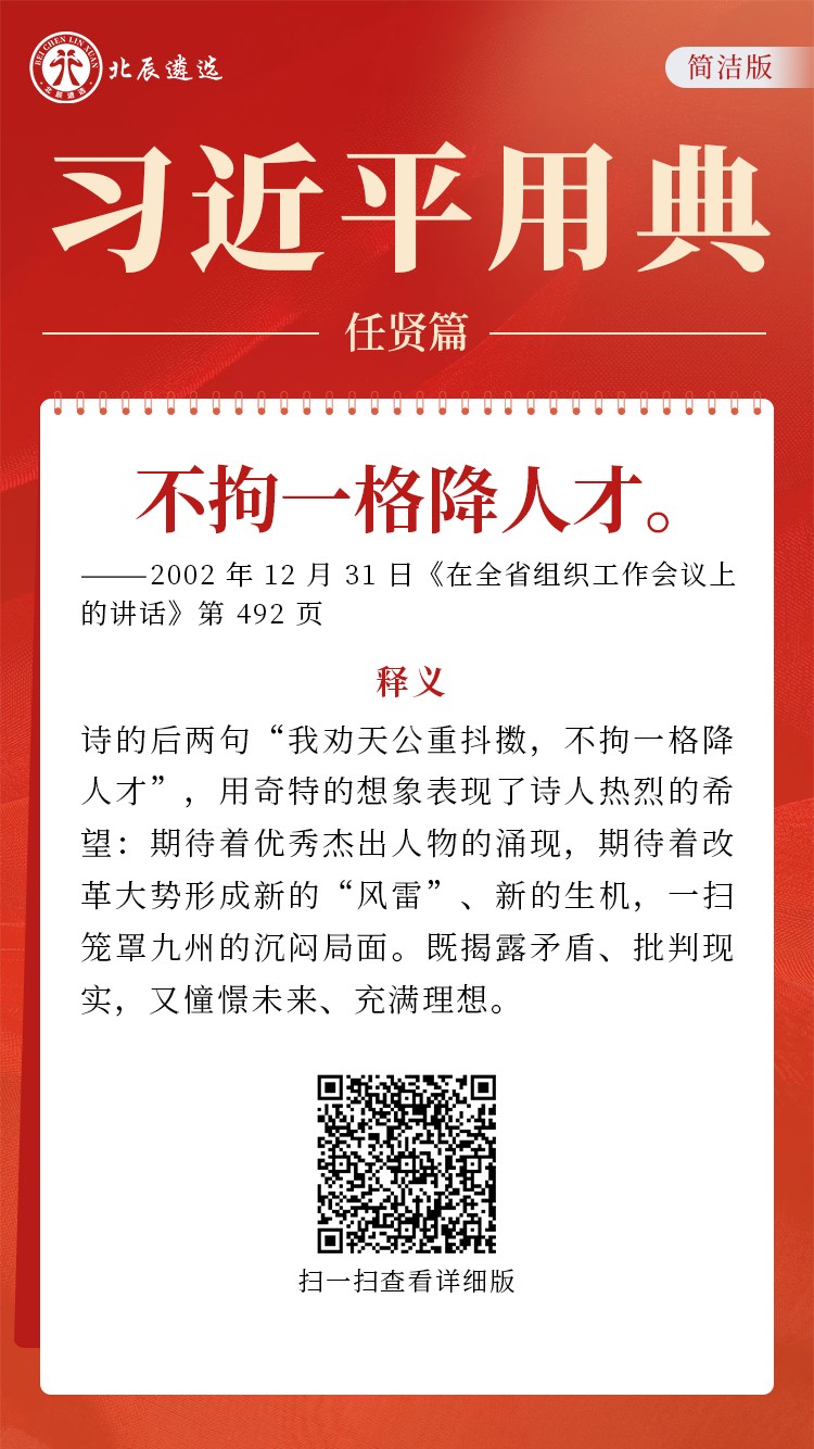 不拘一格降人才的意思-圖1