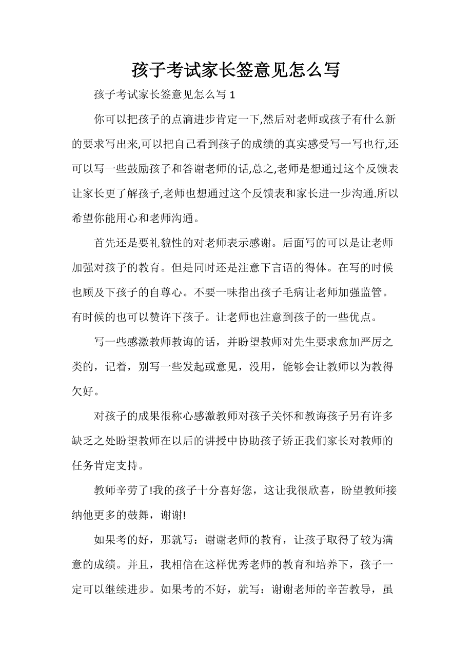 孩子試卷家長簽字意見-圖1