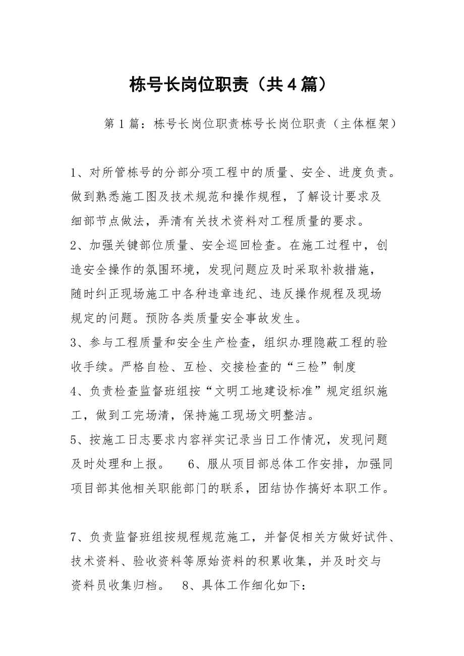 棟號長職責和工作內容-圖1