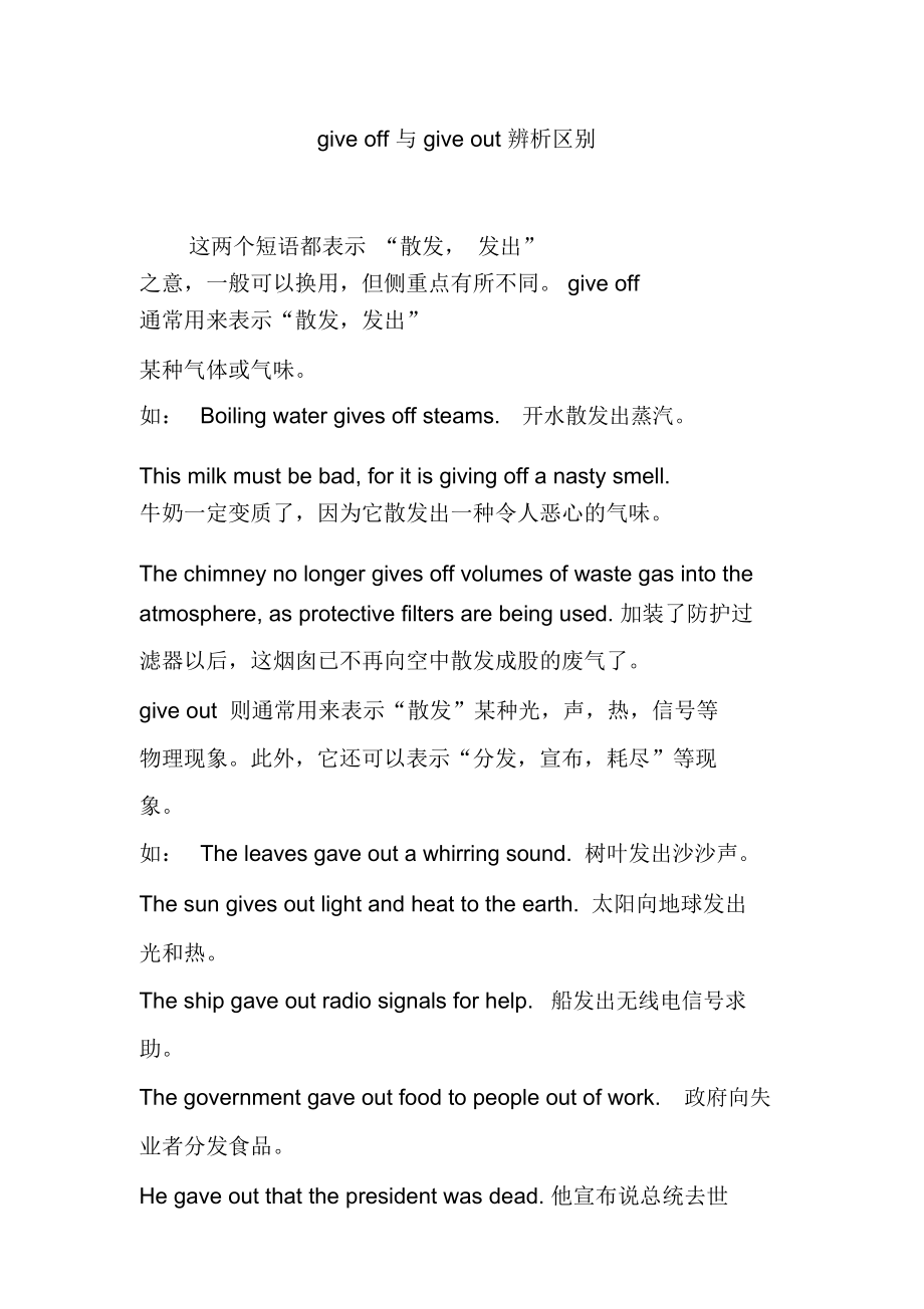 giveoff是什么意思-圖1