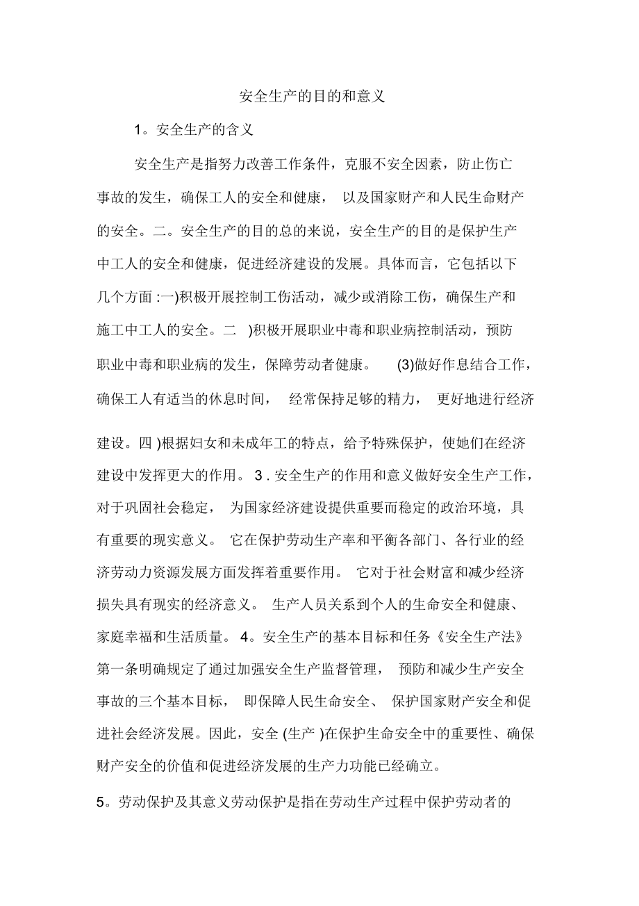 安全生產的目的是什么-圖1