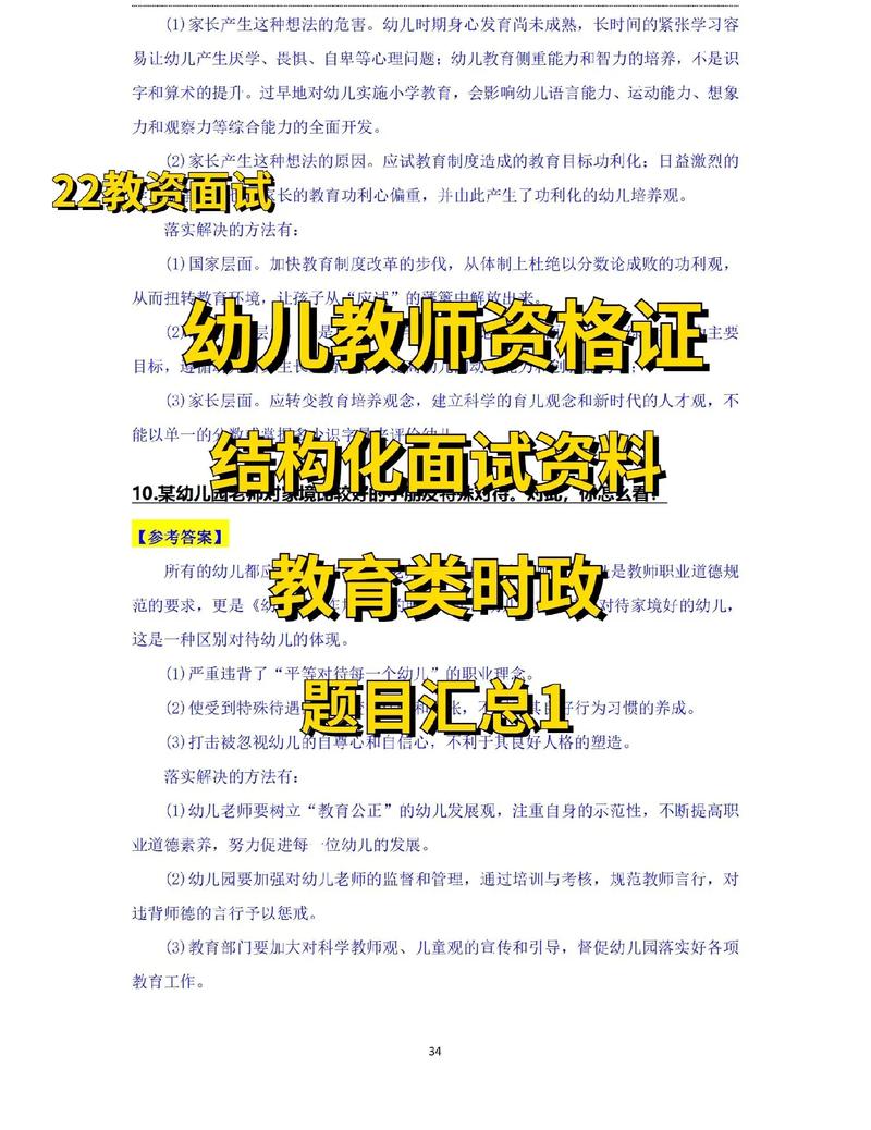 教資面試資料-圖1