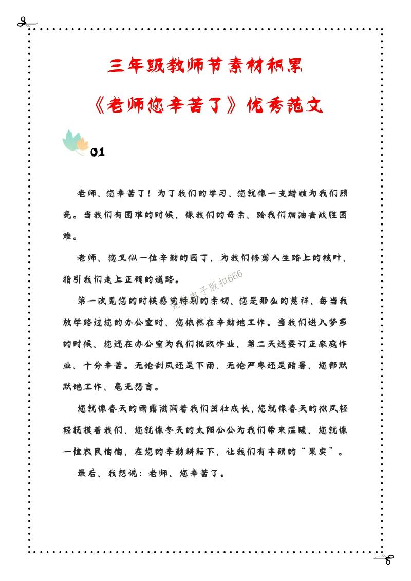 感謝老師辛苦的句子-圖1
