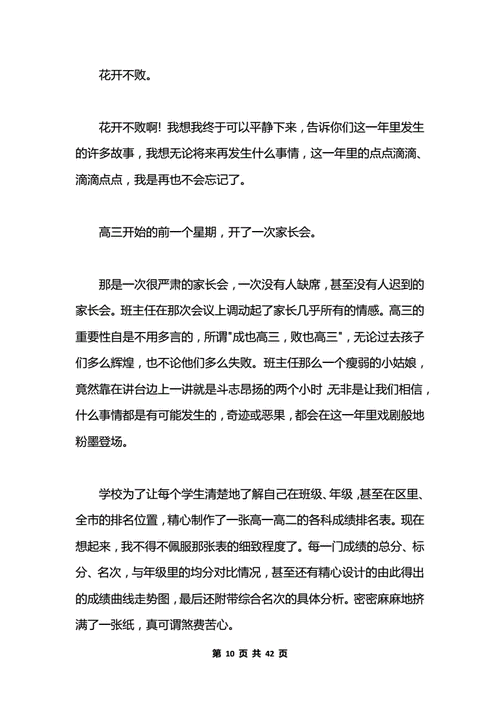 高三差生逆襲心酸真實案例-圖1