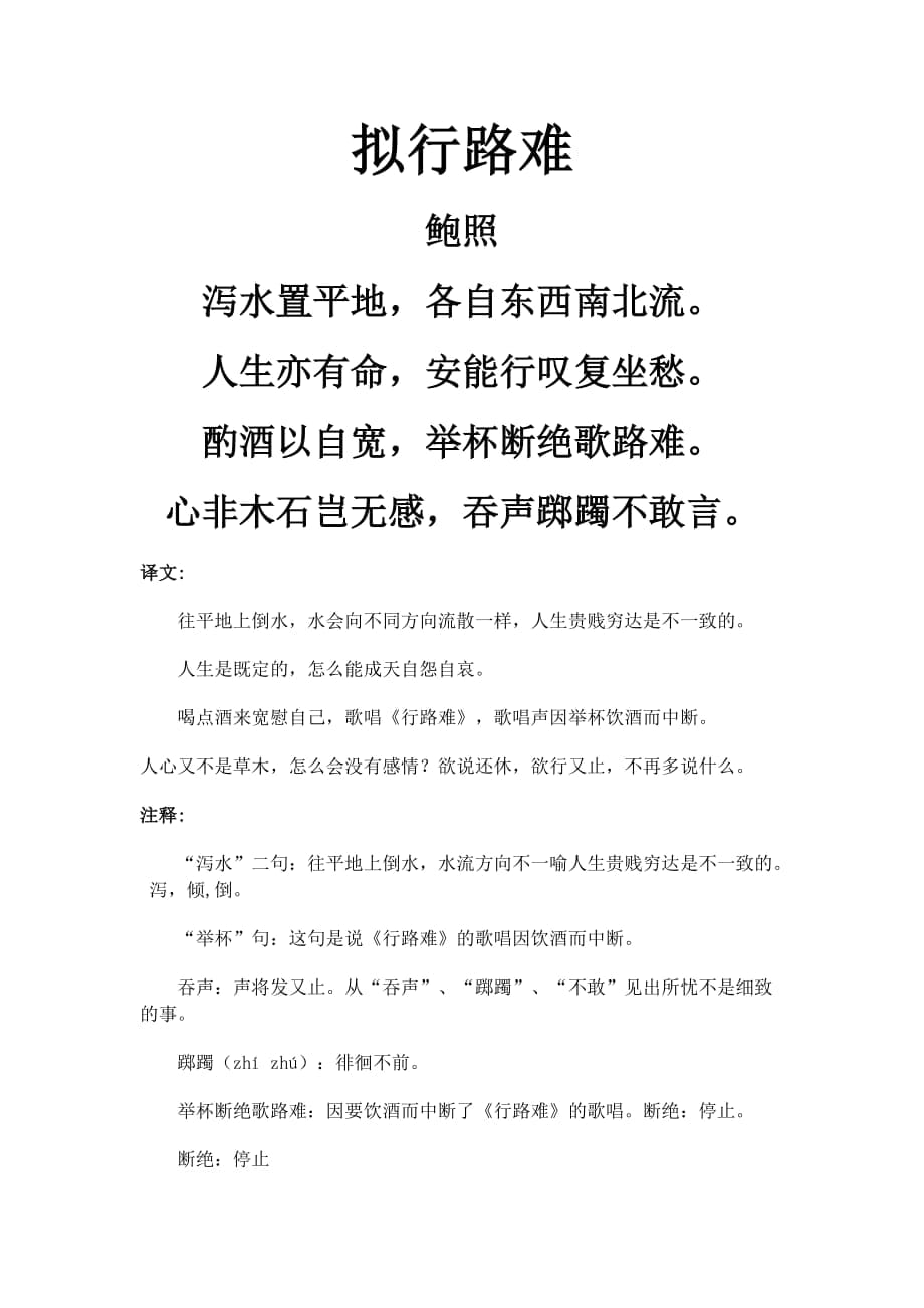 擬行路難其四翻譯和賞析-圖1