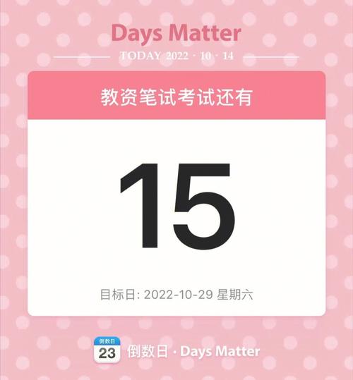 教資準(zhǔn)備多少天合適-圖1