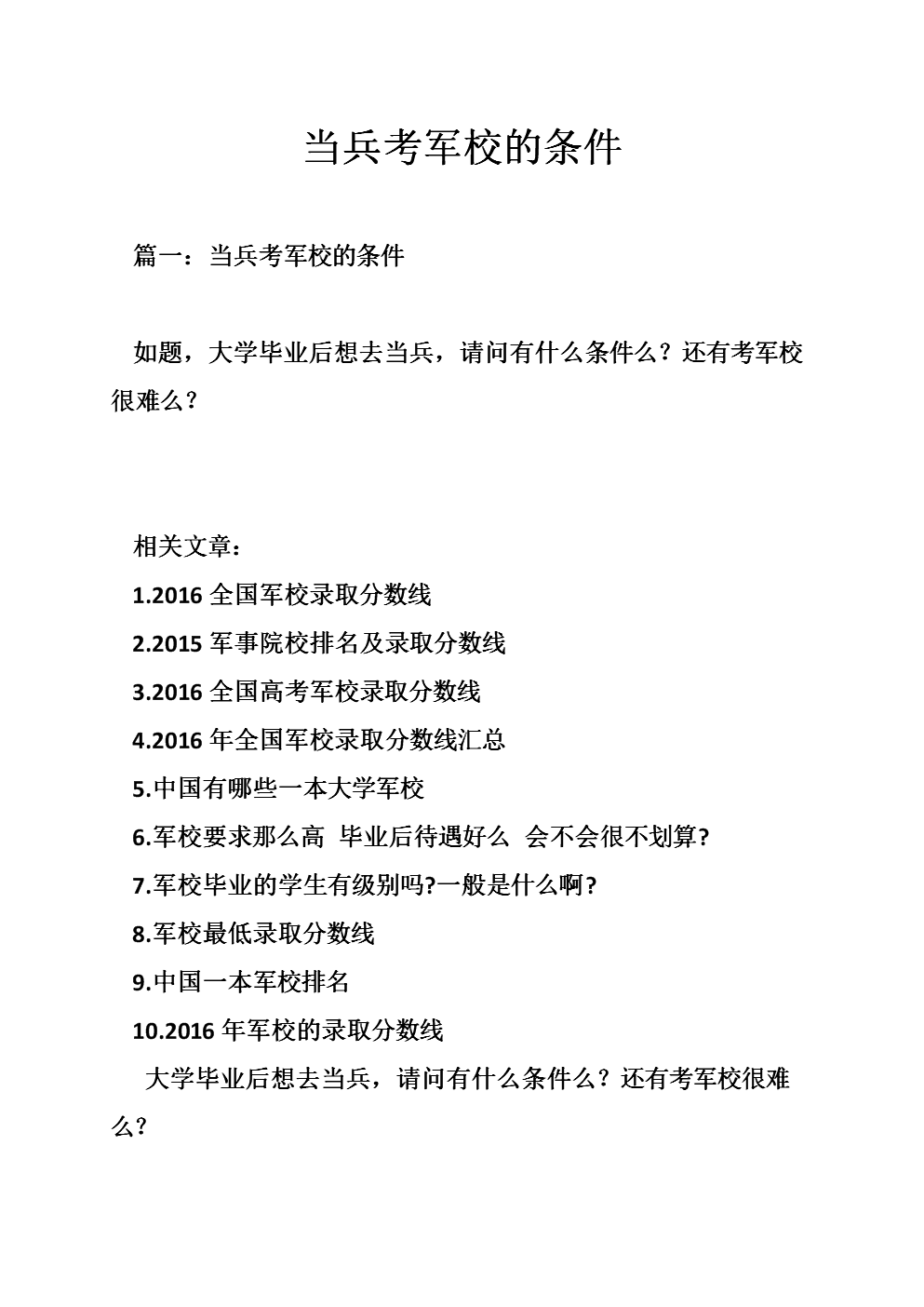 現役軍人考軍校需要什么條件-圖1