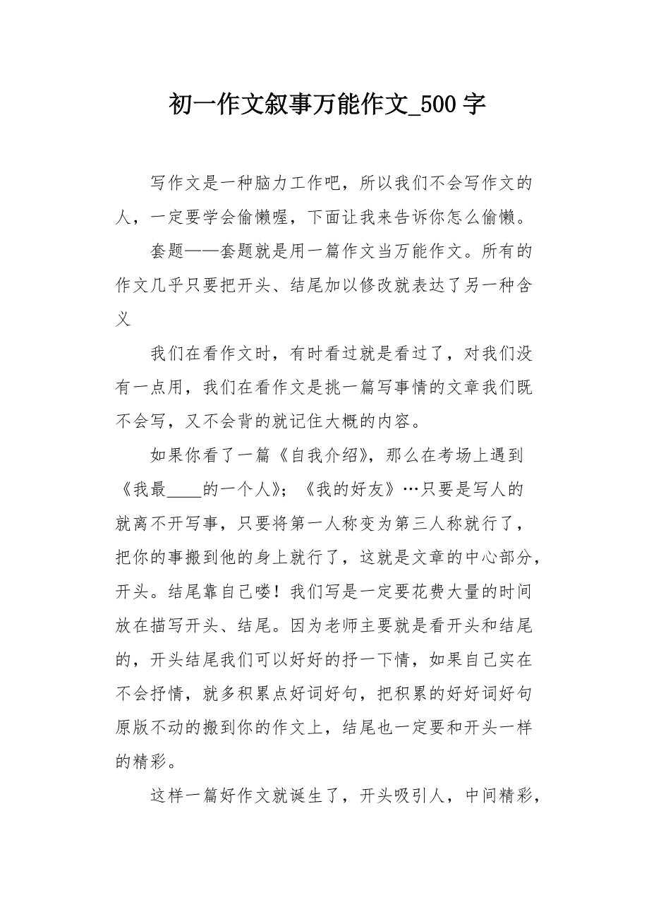 記敘文萬(wàn)能事例-圖1
