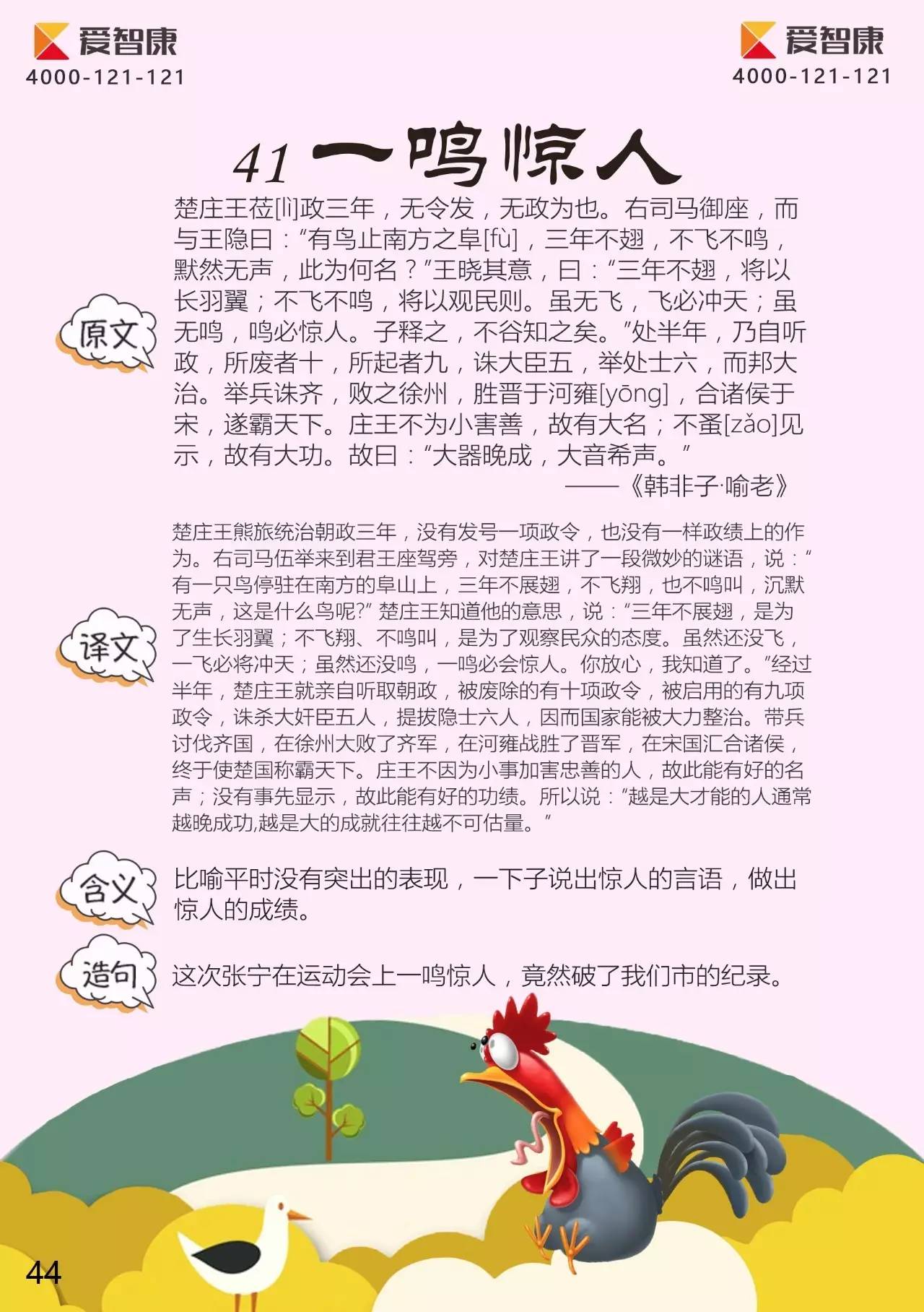 一鳴驚人的主人公是誰-圖1
