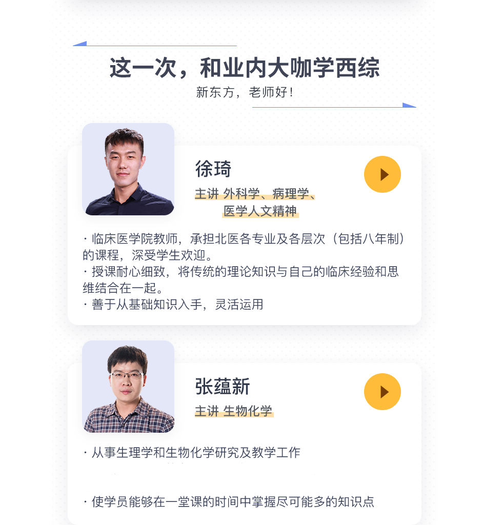 徐琦在哪個考研機構-圖1