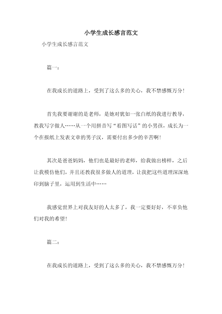 小學(xué)生個(gè)人感言簡(jiǎn)短15個(gè)字-圖1