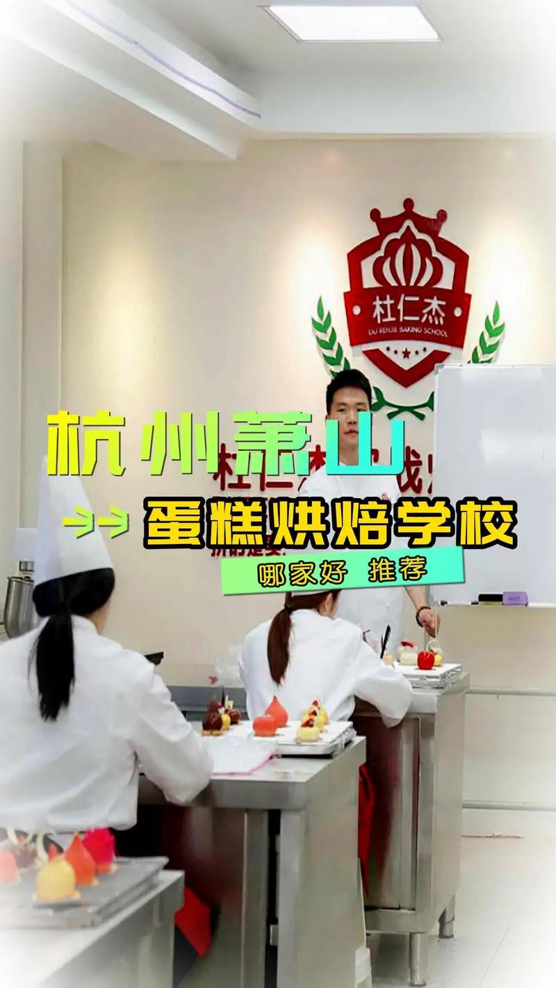 學(xué)烘焙蛋糕哪個(gè)學(xué)校好-圖1