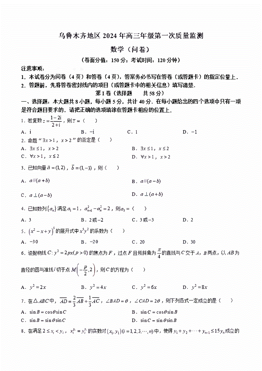 2024年新疆高考數學試卷-圖1
