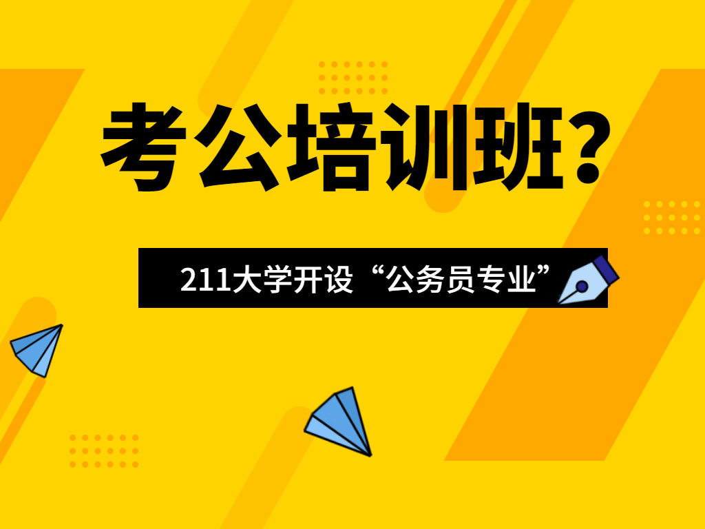 考公務員需要報培訓班嗎-圖1
