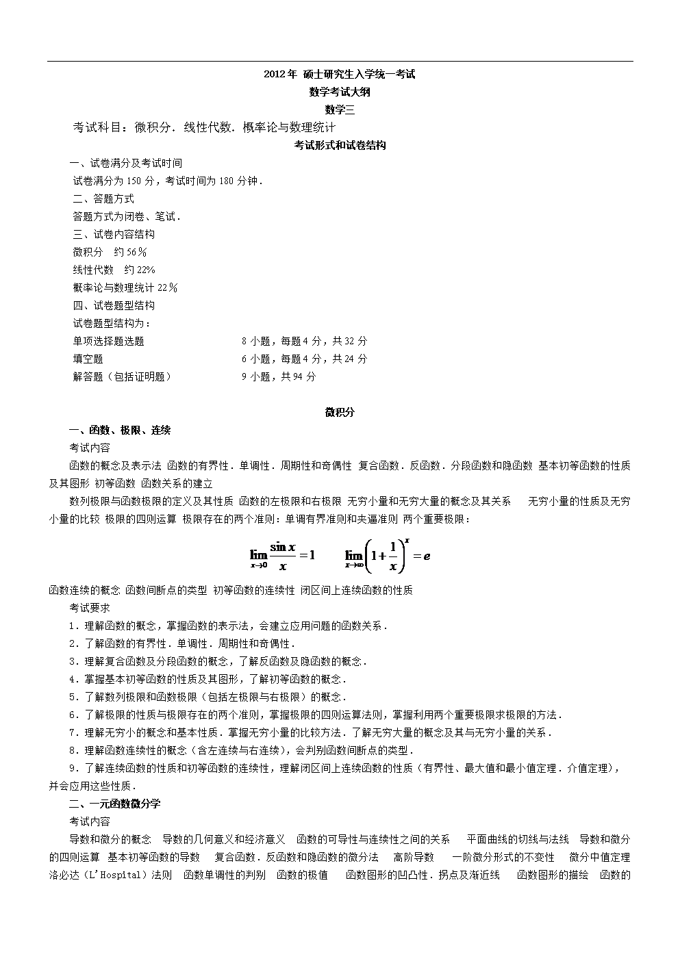 考研數學三考哪些內容-圖1
