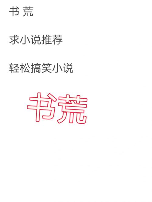 書荒求經典完本小說-圖1
