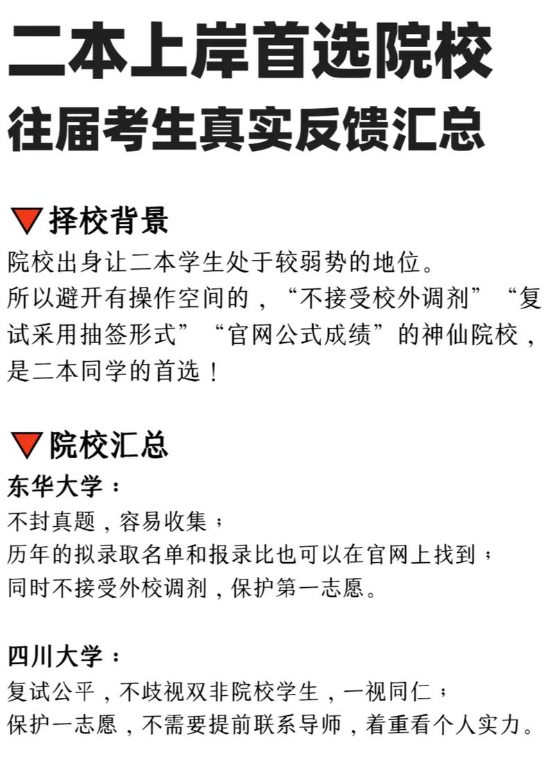 普通二本學生考研推薦學校-圖1