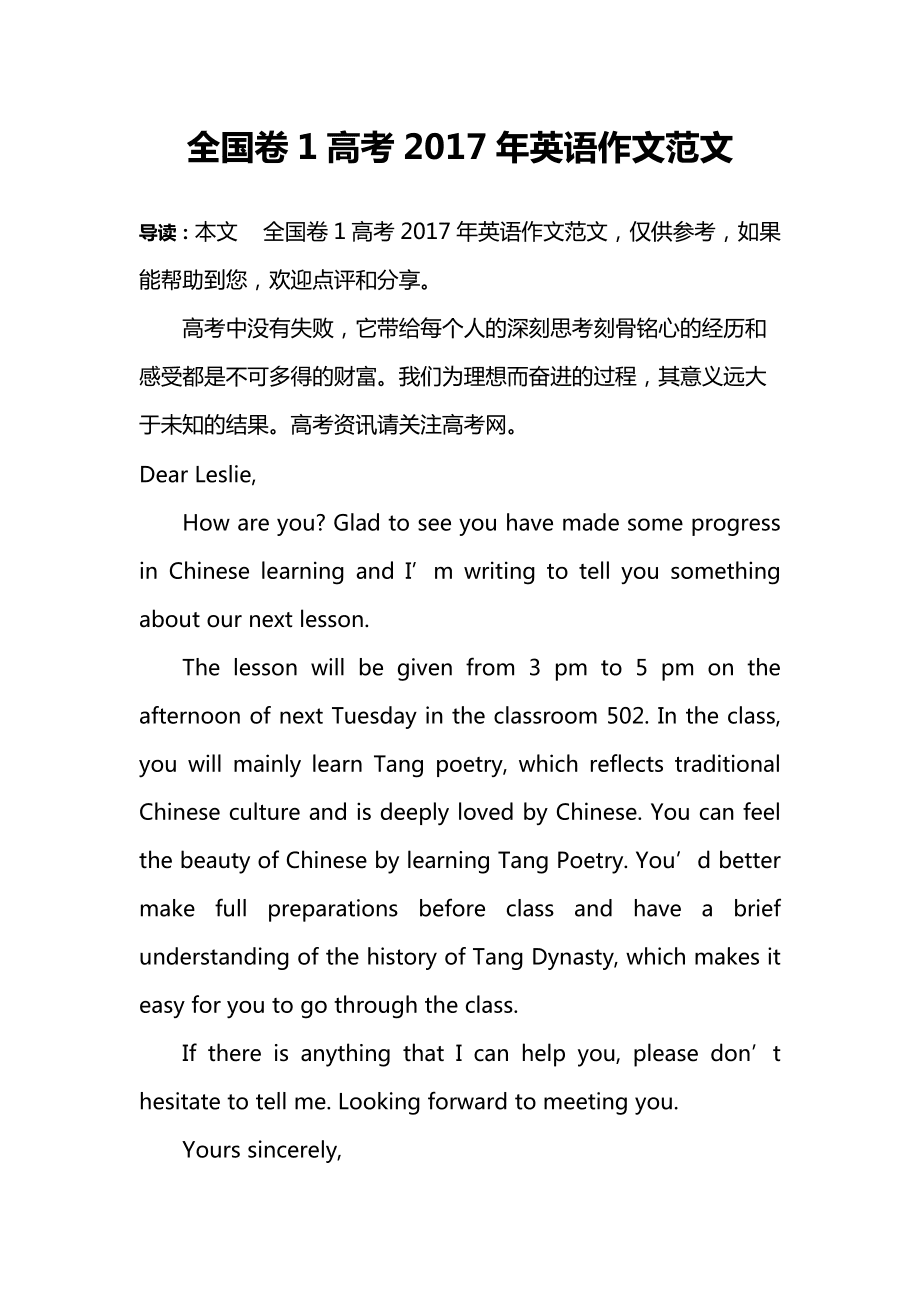 新高考一卷英語(yǔ)作文-圖1