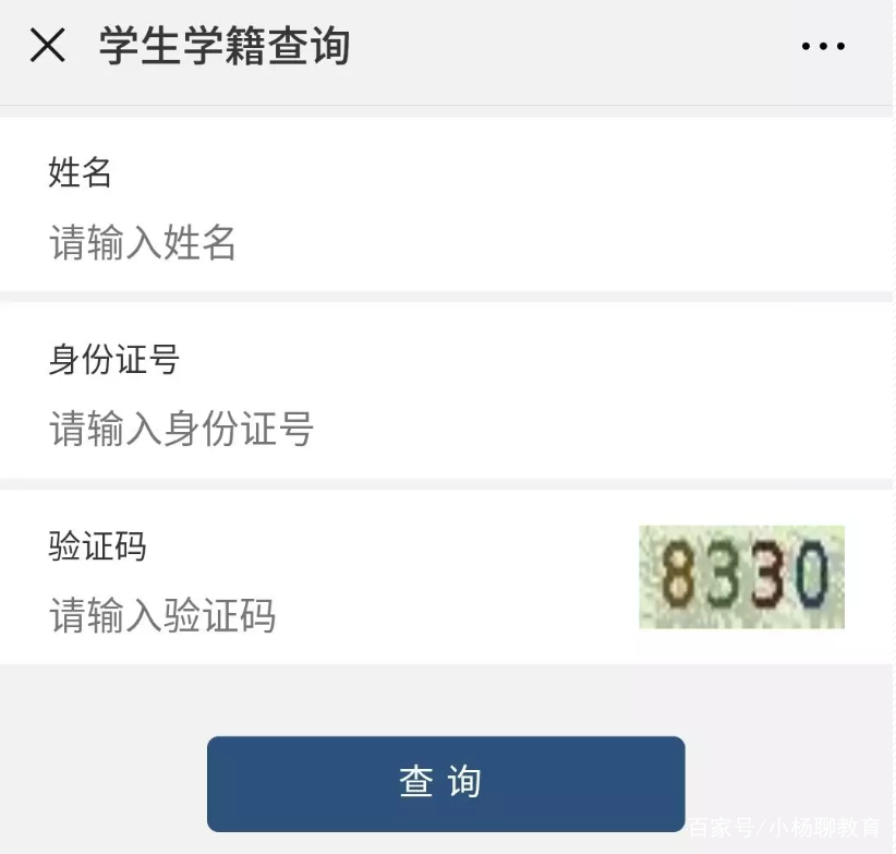 如何查詢自己的上學記錄-圖1