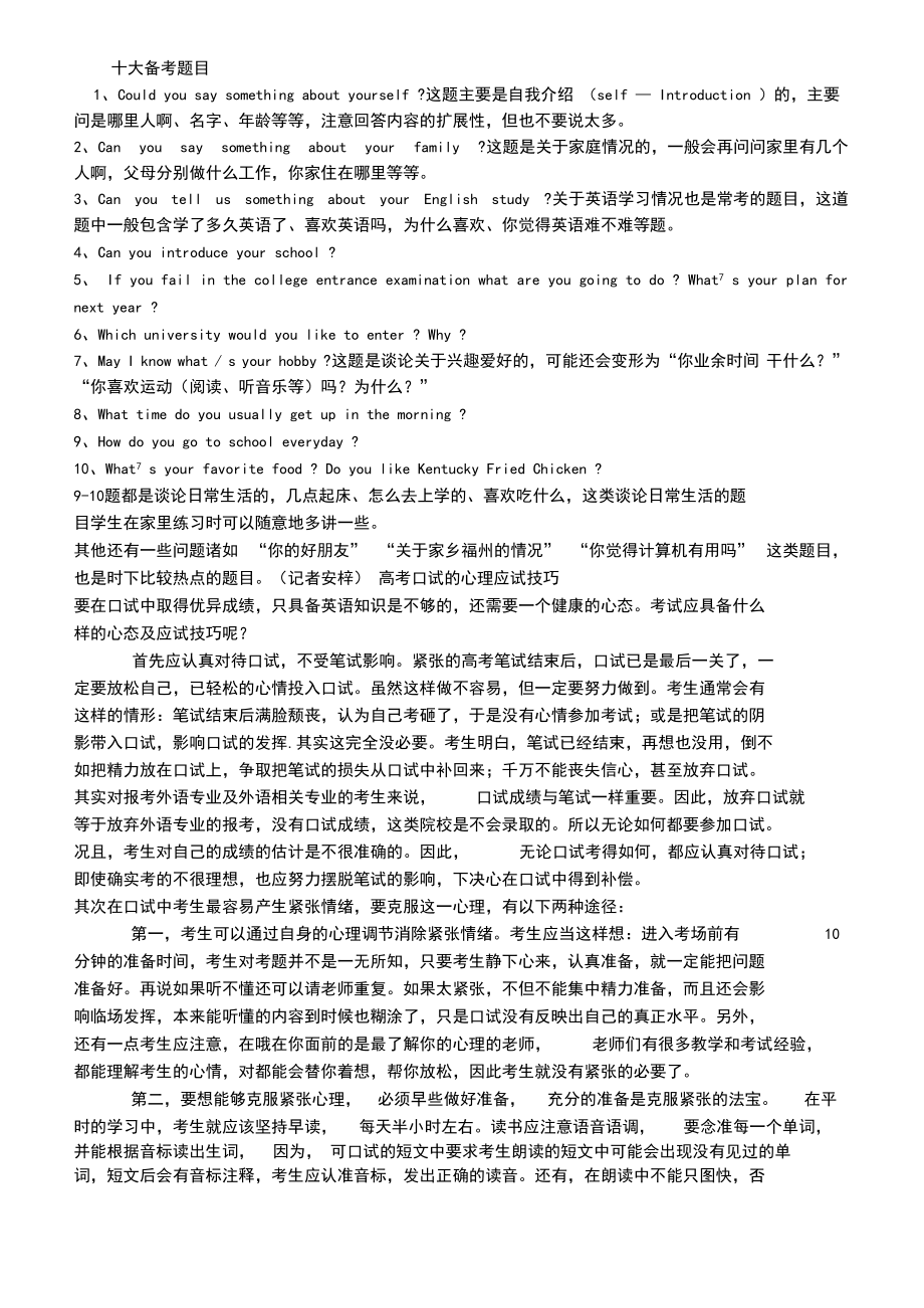 高考后英語口語考試有什么用-圖1