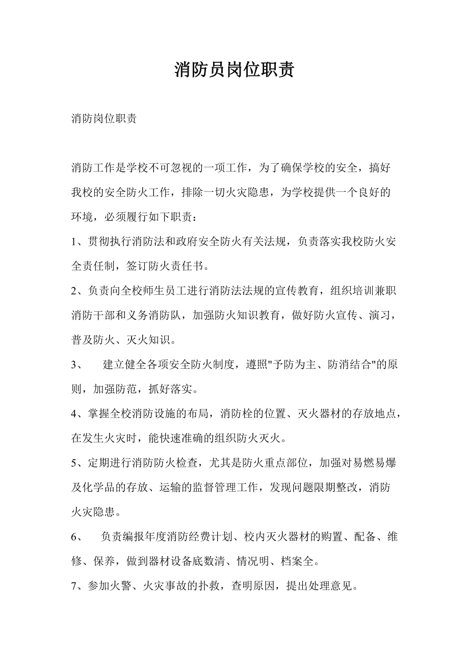 消防員的職責(zé)有哪些-圖1