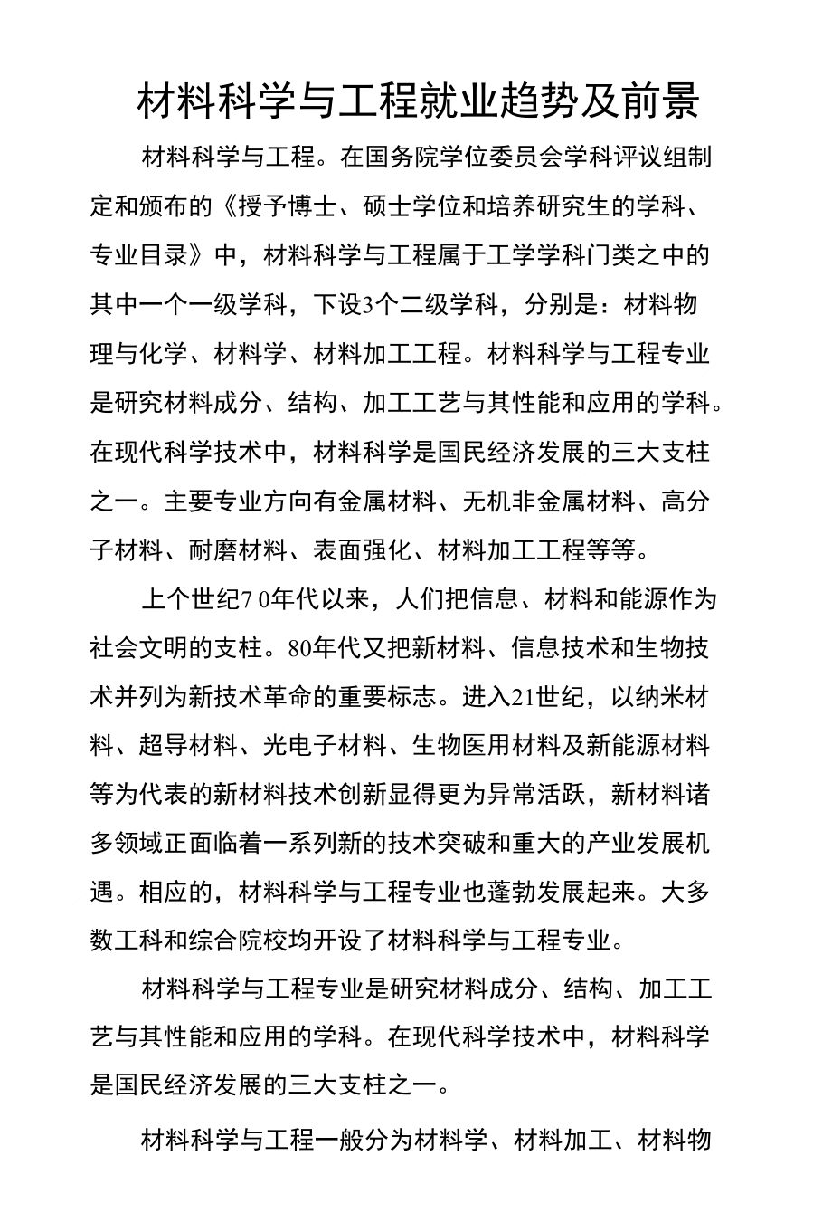 材料科學與工程就業方向-圖1