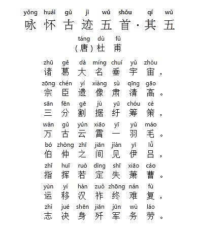 詠懷古跡五首杜甫-圖1