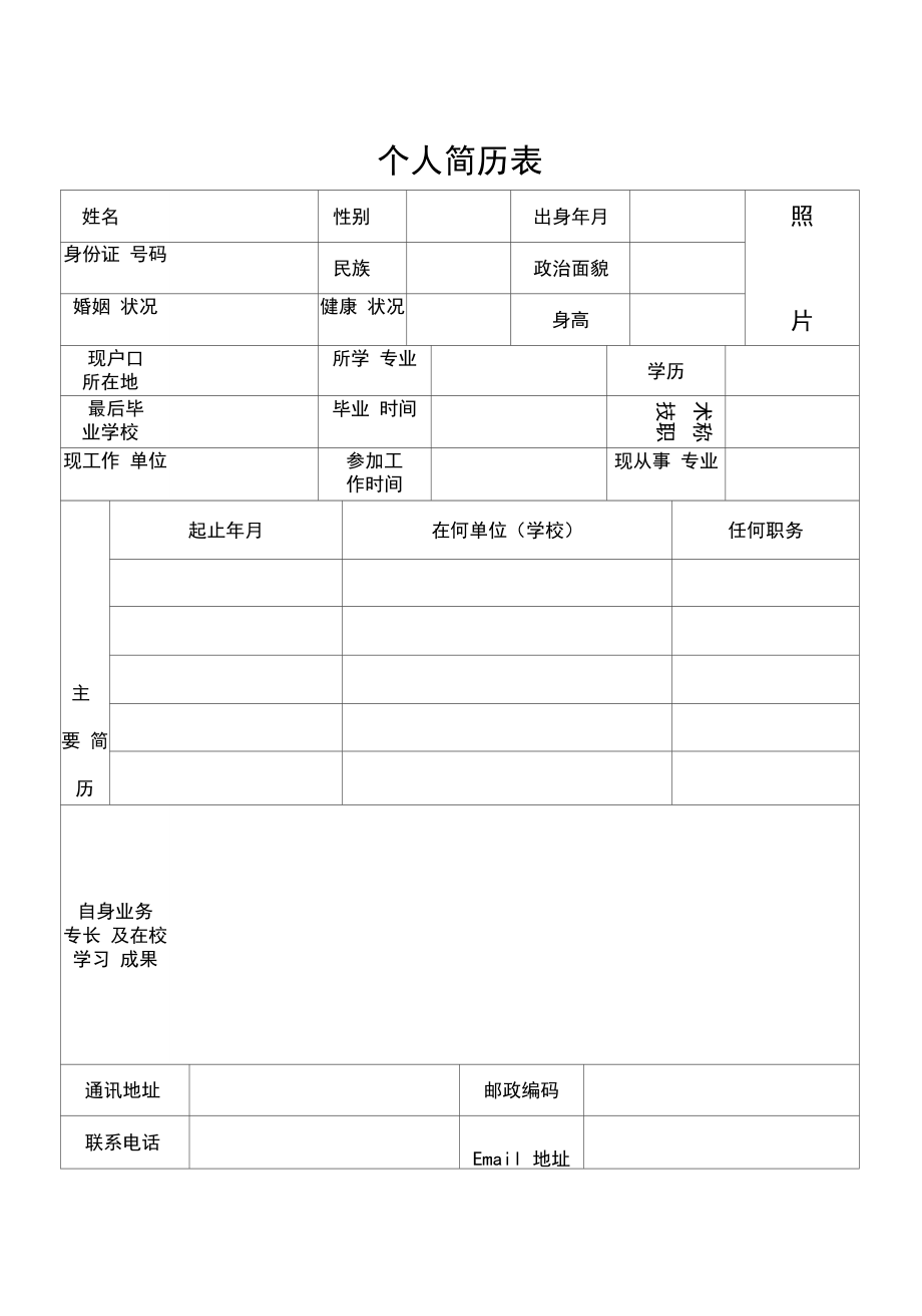 個人簡歷里的職稱怎么填-圖1