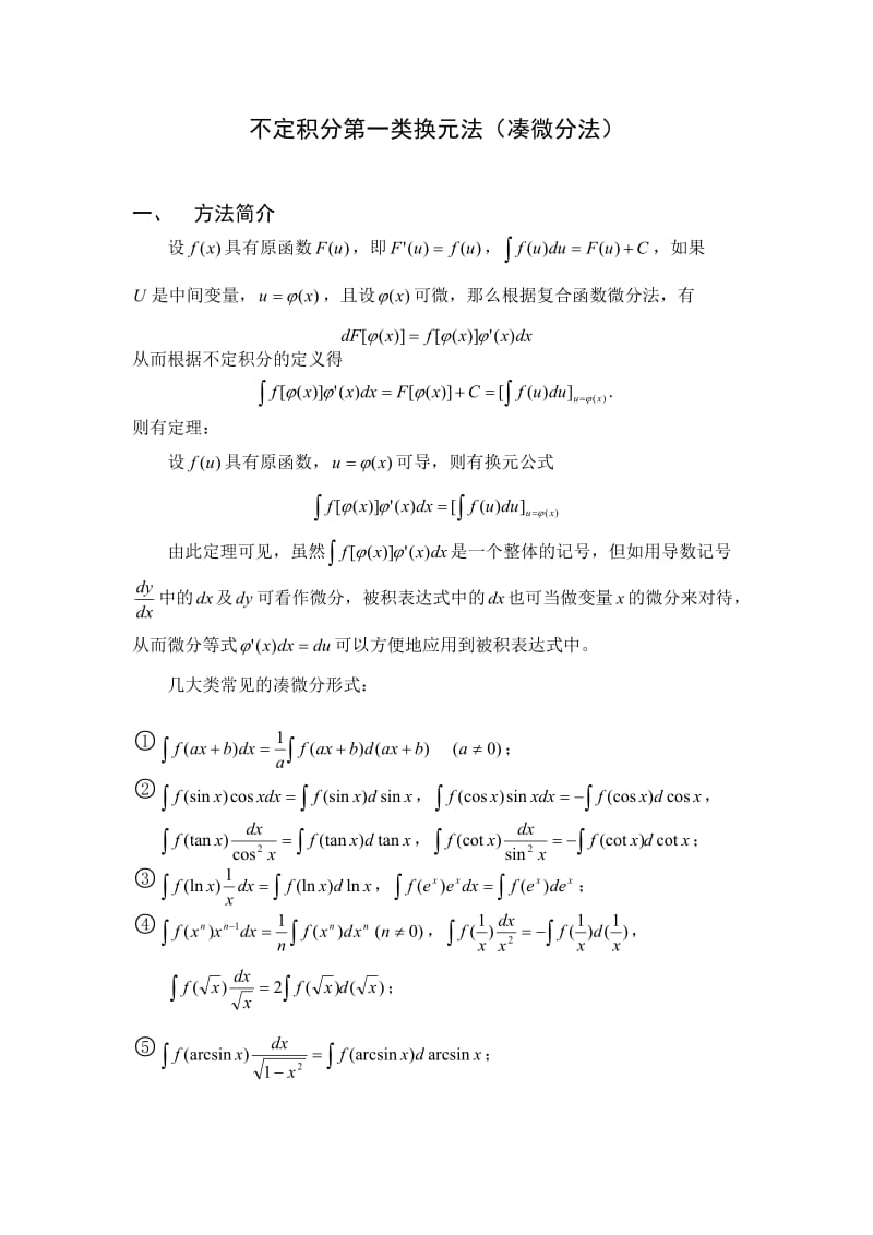 不定積分換元法-圖1