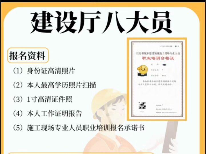 住建廳八大員報名網(wǎng)站admin.zhujianpeixun.com-圖1