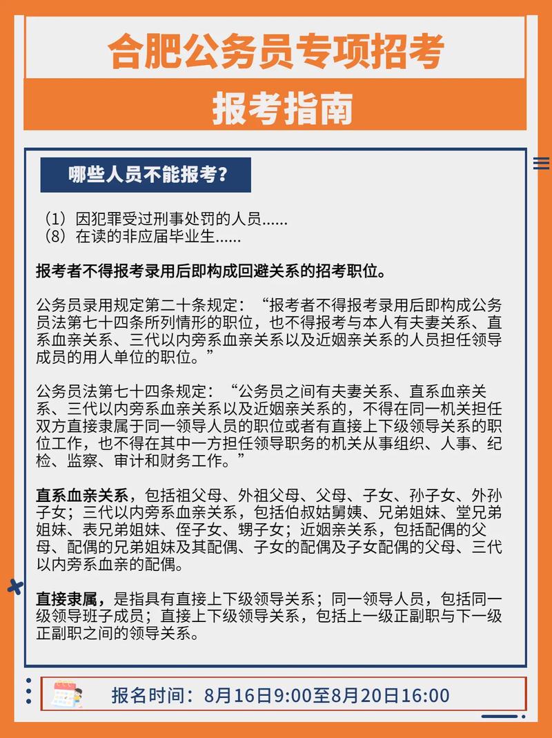 公務員缺考兩年內(nèi)不得報名-圖1