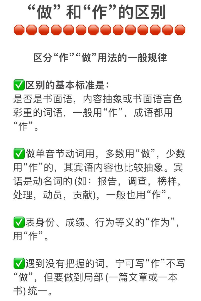作與做的用法區別-圖1