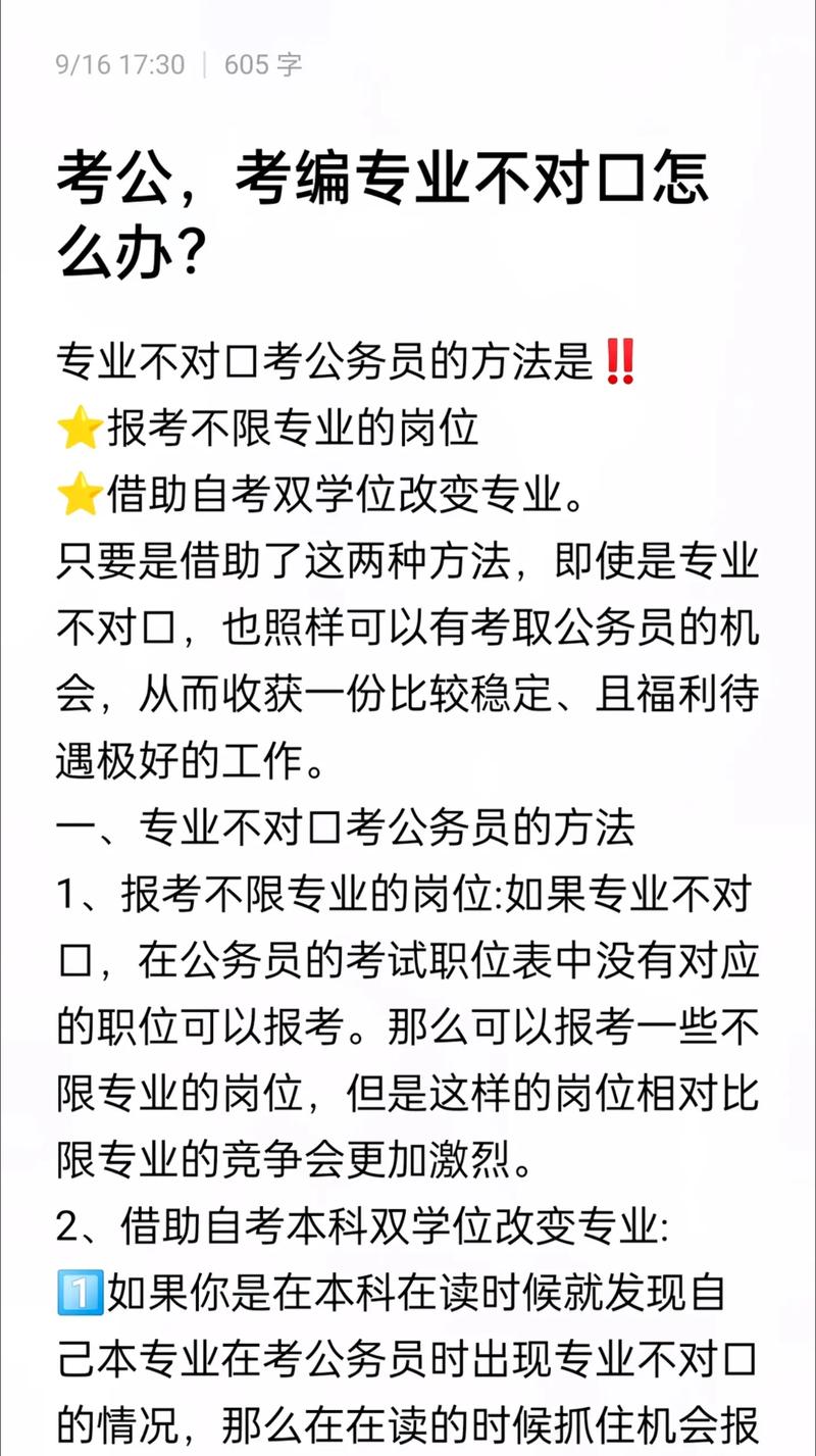 專業不對口怎么考公務員-圖1