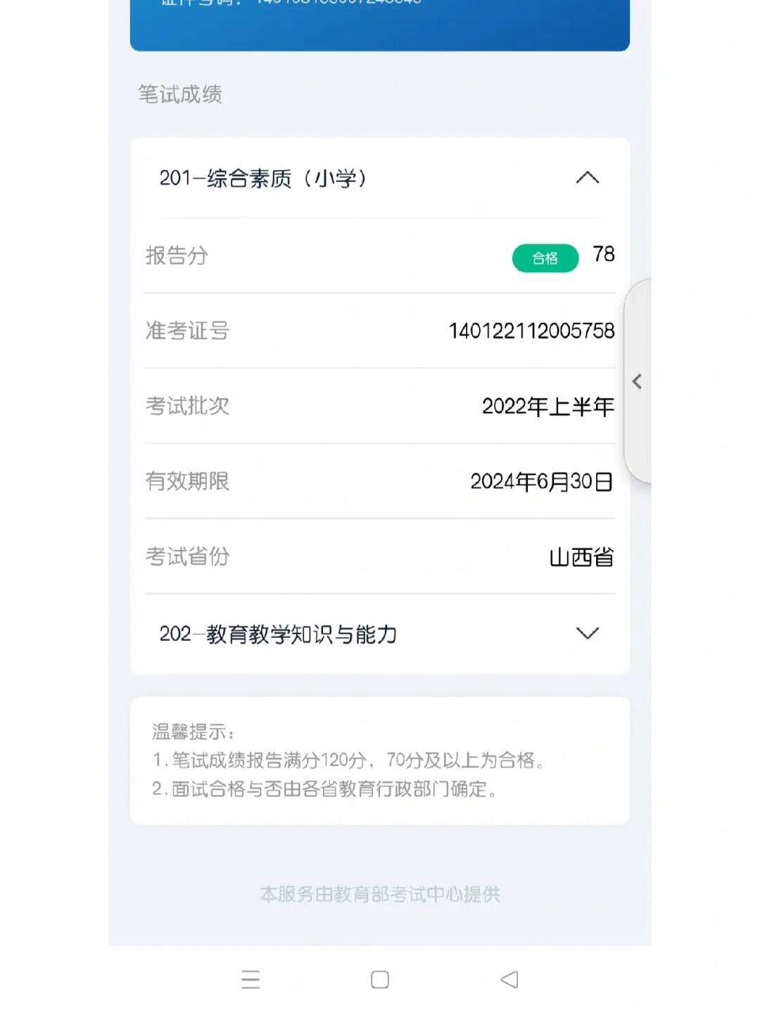 教資成績有效期-圖1