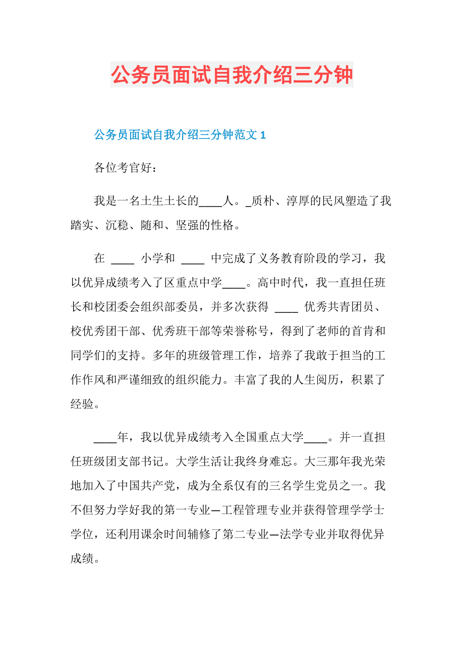 公務員面試內容-圖1