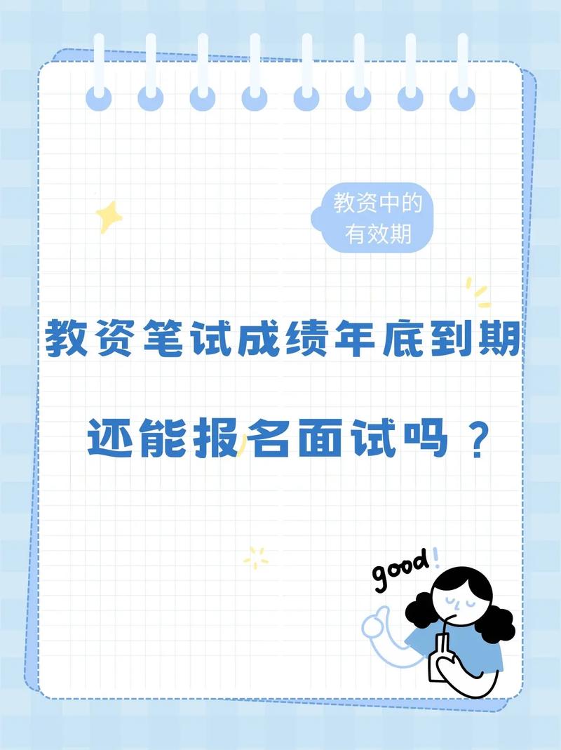 教資筆試有效期-圖1
