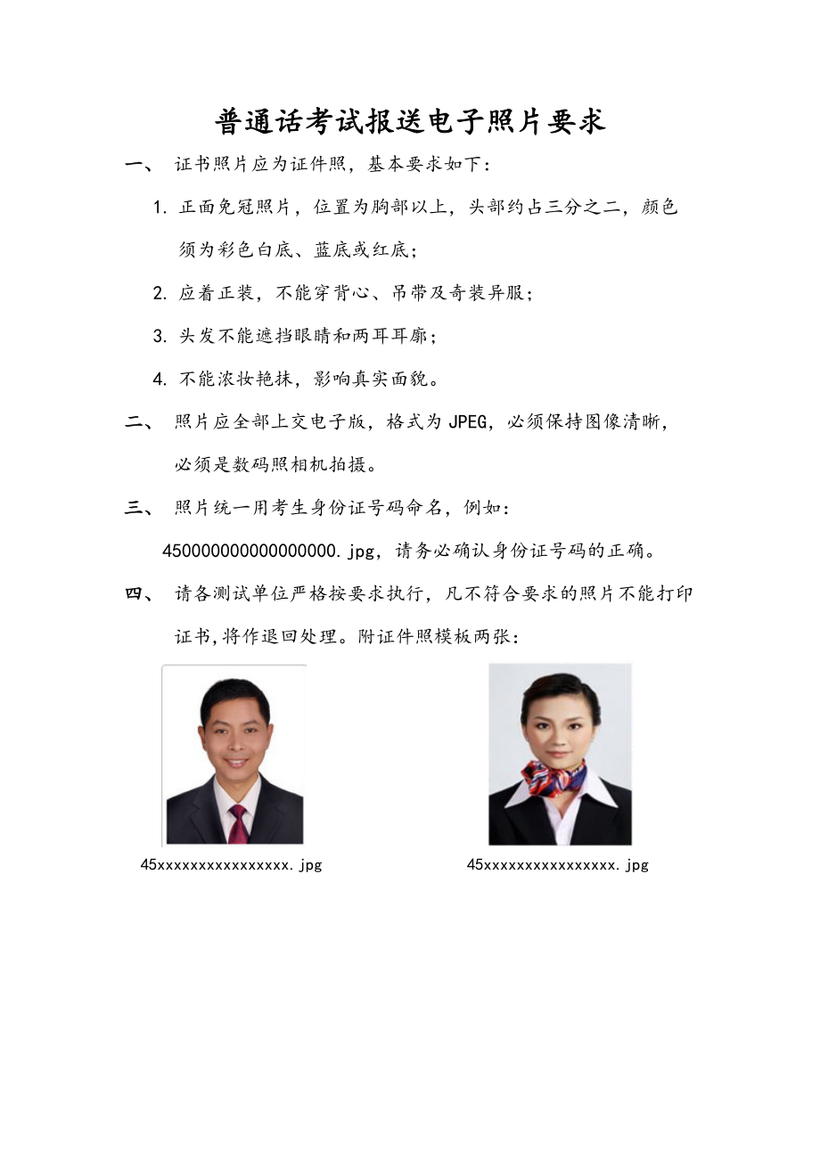 普通話考試要求-圖1