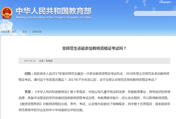教師資格證非師范專業(yè)可以考嗎-圖1