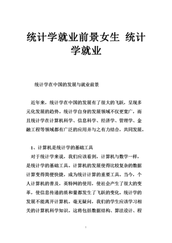 統計學就業前景女生-圖1